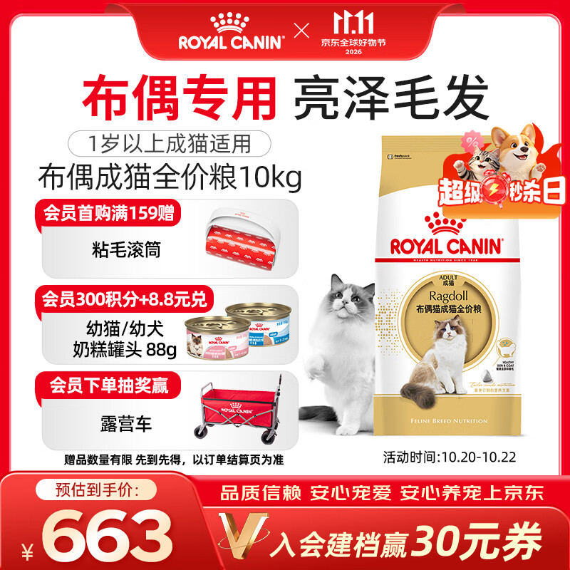 皇家猫粮 布偶成猫粮 RA32 通用粮 12月以上 10KG【宠物金选】