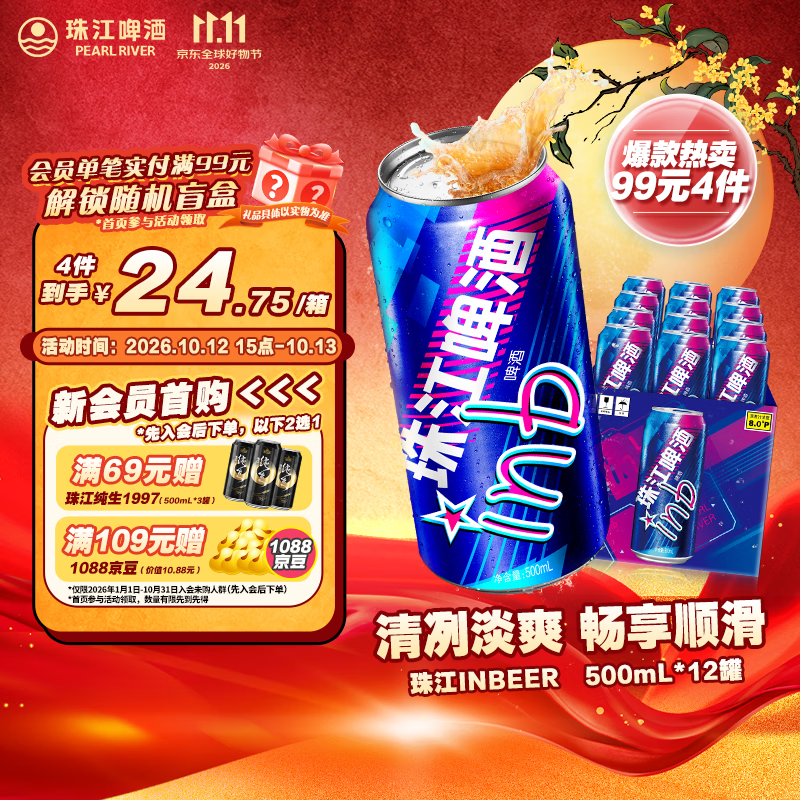 珠江啤酒8度 珠江InBeer啤酒 500ml*12听 整箱装 京东自营