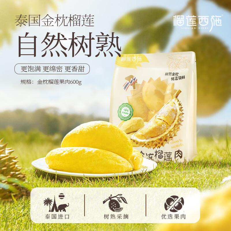 榴莲西施泰国金枕冷冻榴莲果肉新鲜树熟进口榴莲冻肉顺丰烘焙千层蛋糕原料 69.9元 - 86线报