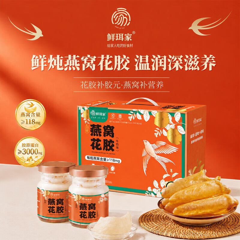 鲜珥家水牛奶燕窝礼盒即食儿童孕妇早餐奶营养鲜炖纯奶送长辈送礼礼盒 【燕窝花胶礼盒】 75g*10瓶