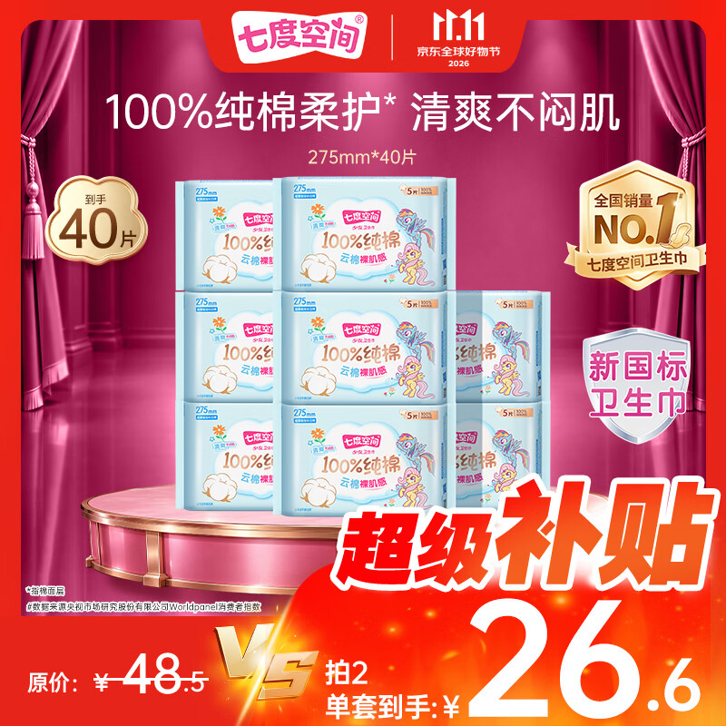 七度空间少女超薄透气卫生巾纯棉亲肤日用姨妈巾组合40片【新国标认证】