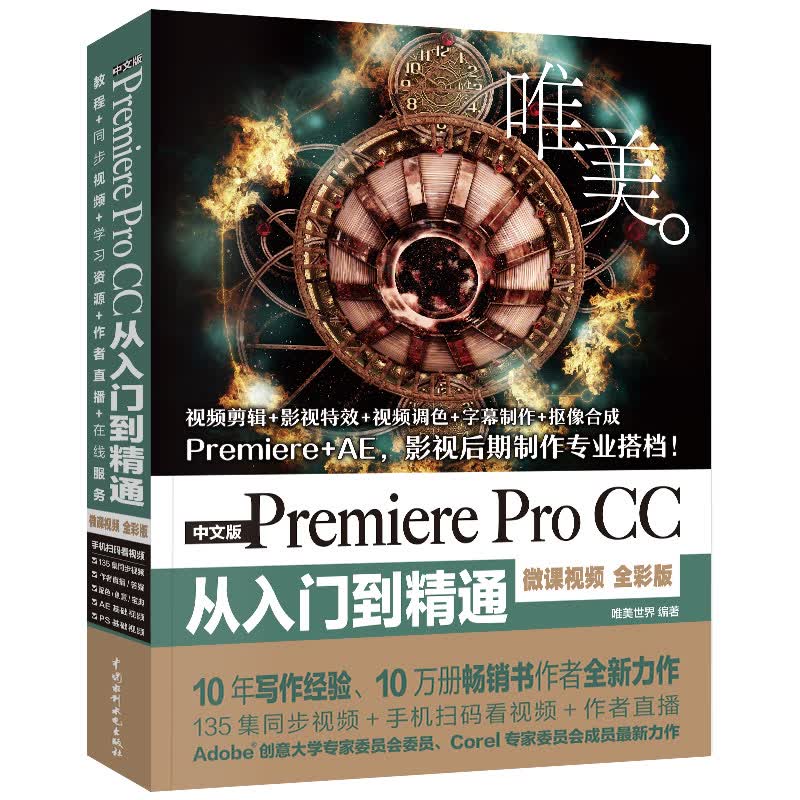 Premiere Pro CC从入门到精通PR教程（全彩印高清视频版）百度云网盘PDF 
