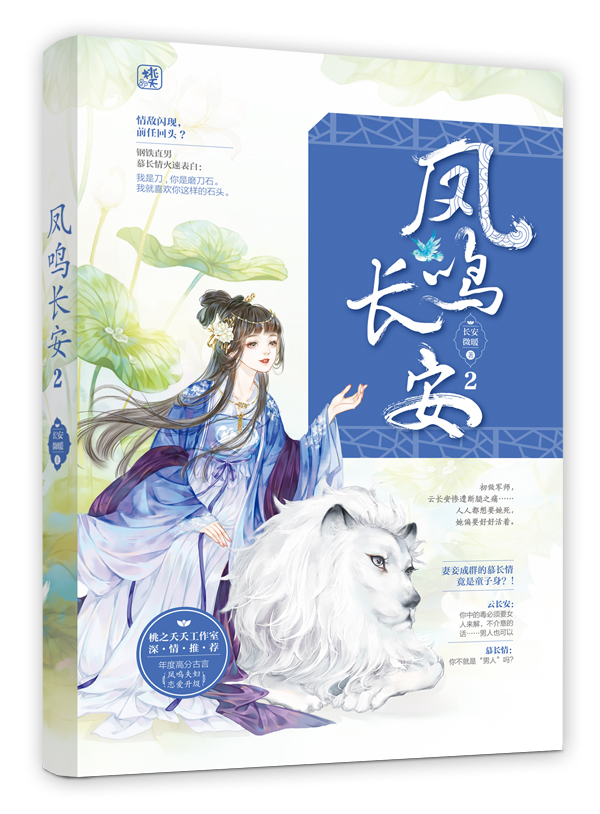 凤鸣长安(2)/书籍