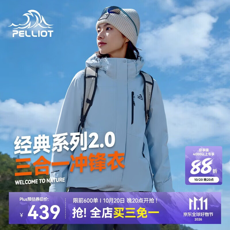 伯希和（Pelliot）赵露思同款山野经典2.0冲锋衣三合一防水秋季外套女12340106冰蓝L