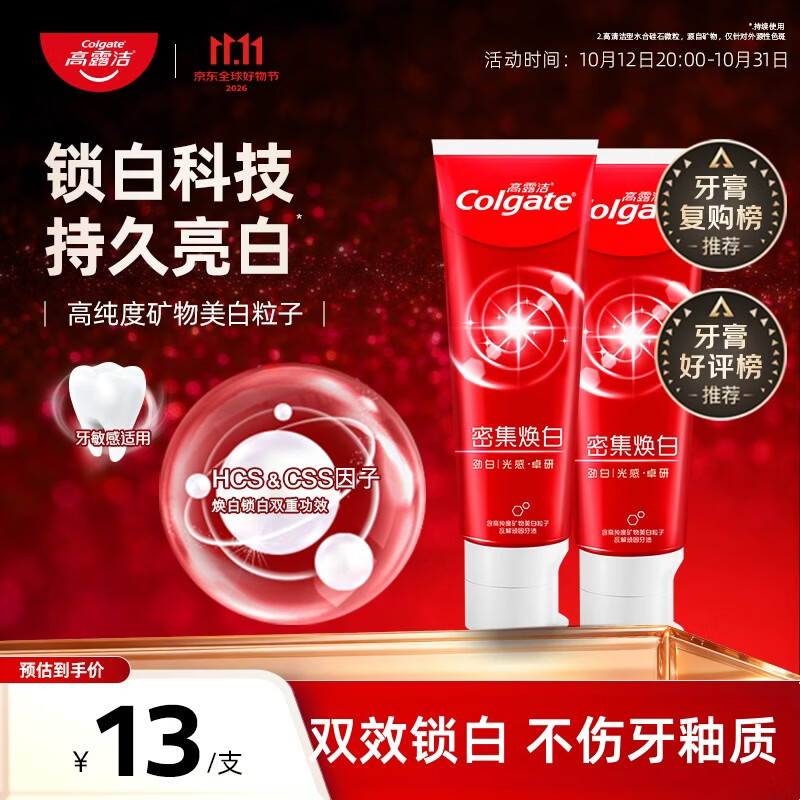 高露洁(Colgate)【好评榜】密集焕白锁白红色牙膏美白清新去渍含氟防蛀结婚120g*2
