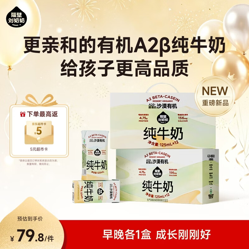 隔壁刘奶奶A2β-酪蛋白沙漠有机纯牛奶儿童早餐奶高钙宝宝牛奶送礼礼盒饮品 【尝鲜装】A2β有机纯牛奶24盒