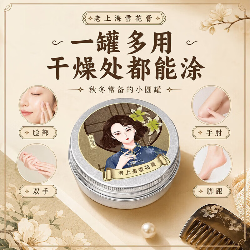 XOERMIOY老上海雪花膏精油乳液补水保湿面霜护手霜秋冬滋润防干裂清爽不腻 雪花膏 60ml -3盒