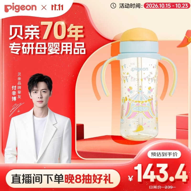 贝亲（Pigeon）防胀气 自然成长翻盖直饮吸管 大童奶瓶330ml 马戏团 18月+ AA279