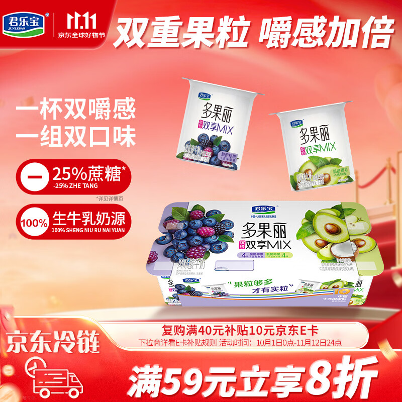 君乐宝多果丽双拼果粒风味酸牛奶 90g*8杯 低温酸奶京东自营