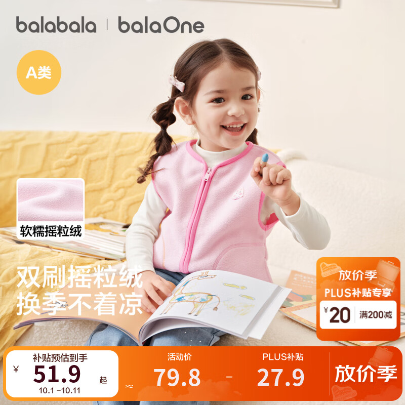 巴拉巴拉儿童马甲童装 63元，巴拉巴拉新生婴儿禮盒 193元，巴拉巴拉儿童羽绒服 135.7元，巴拉巴拉儿童外套 109.4元 - 86线报