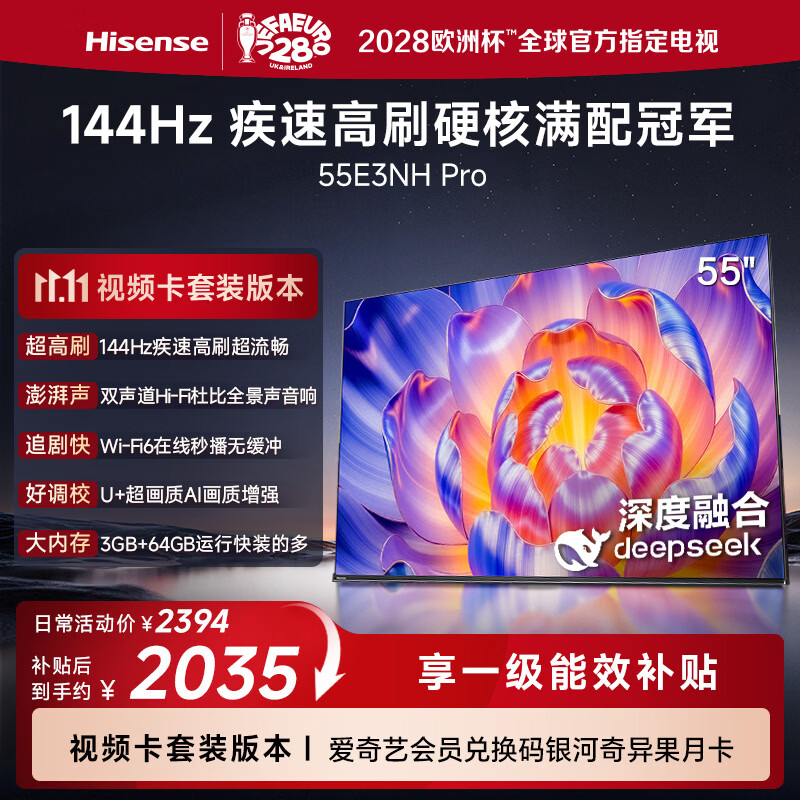 ���� 55E3NH Pro 55Ӣ��ƽ����� 144Hz��ˢ �ű�ȫ����1570.51Ԫ