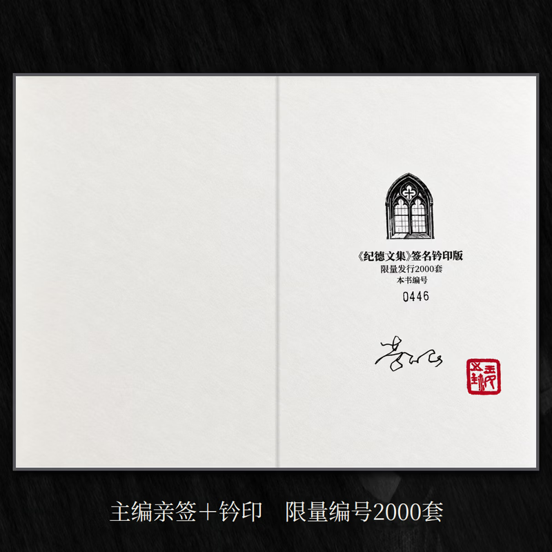窄门 诺贝尔文学奖经典【无删减足本 当当正版包邮】我们追求的幸福 终究是来自我们的内心 读完《窄门》便读懂了纪德的一生 法文直译全新版 纪德文集【全10册】书口喷绘+独立编号+主编亲签