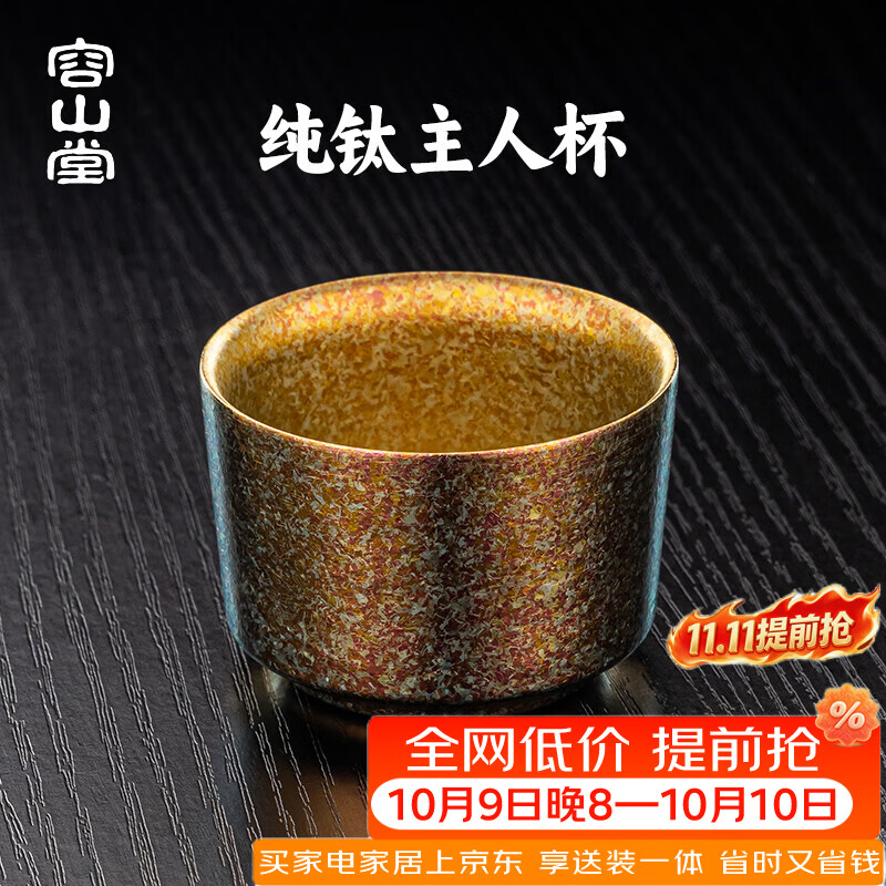 容山堂双层纯钛茶杯男女士个人专用特别主人杯功夫茶杯品名杯茶盏 双层纯钛井栏杯-绯红 70ml