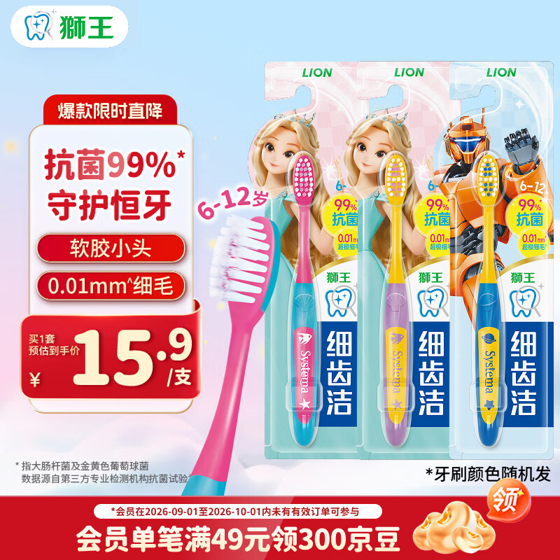 狮王(lion)细齿洁极细毛儿童牙刷双重适齿6-12岁以上3支颜色随机