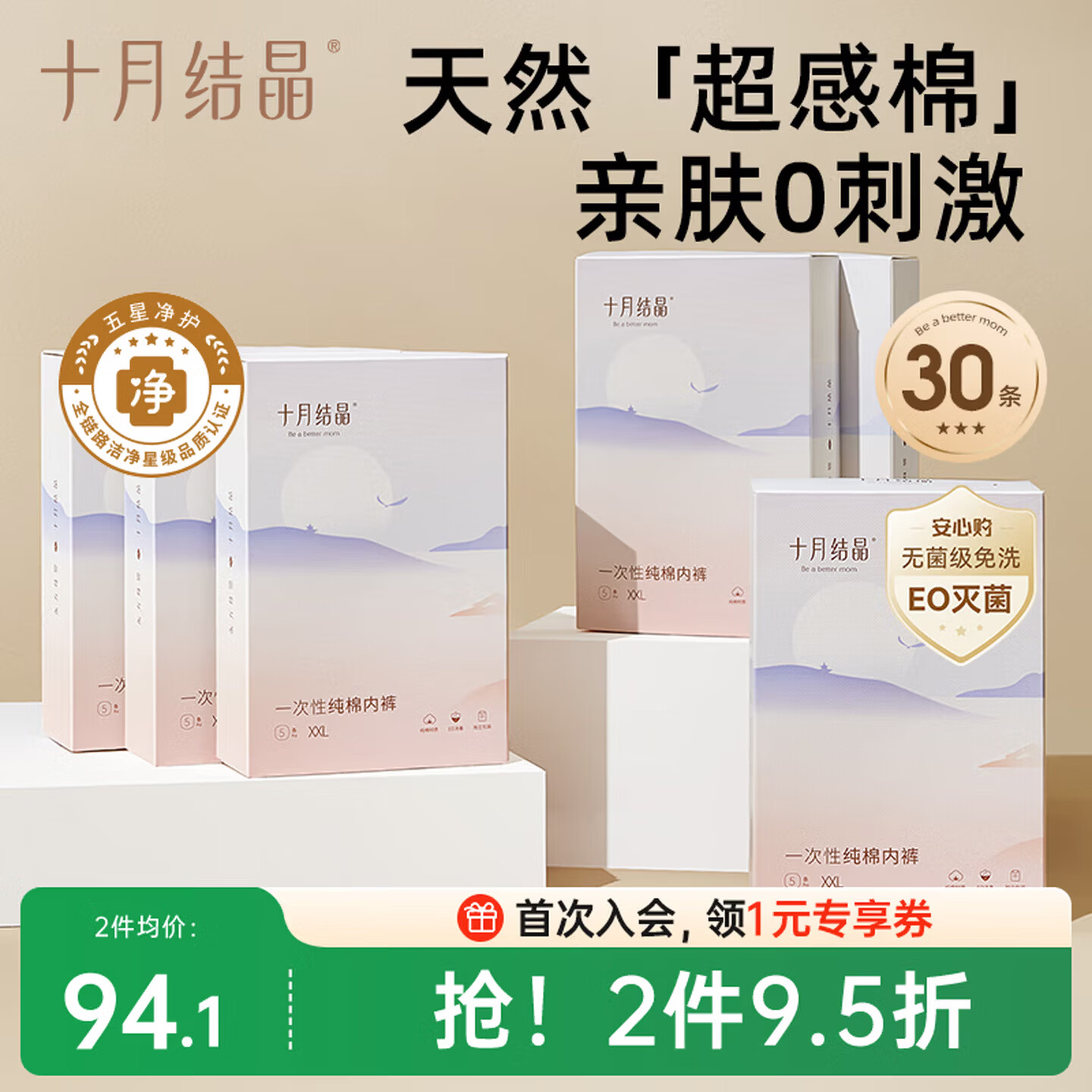 十月结晶纯棉一次性内裤女士旅行月子内裤新疆长绒棉EO灭菌30条3XL