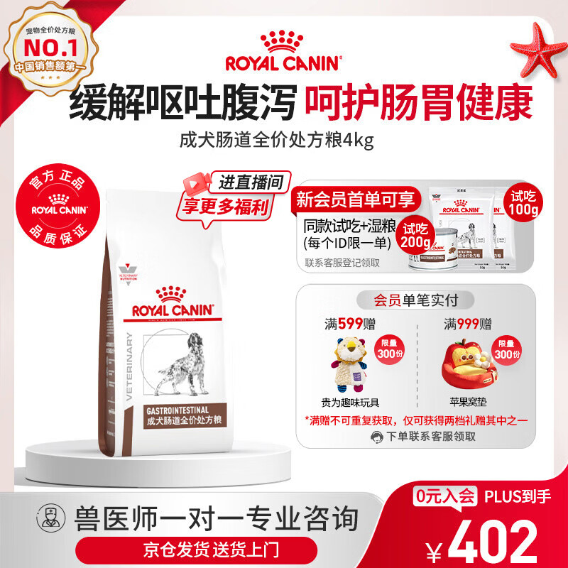 皇家G125成犬肠道处方粮4kg 383元,皇家DS37糖尿病处方粮7kg 649.5元 - 86线报 皇家G125成犬肠道处方粮4kg 383元,皇家DS37糖尿病处方粮7kg 649.5元 - 86线报