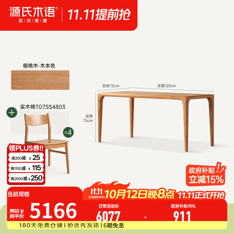 源氏木语实木餐桌餐厅中古风樱桃木餐桌椅组合家用小户型吃饭桌子 【5】1.2米（实木椅T07SS4803）T07RR4816 一桌四椅