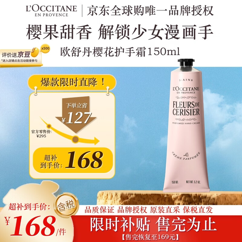 欧舒丹甜蜜樱花护手霜150ml爆款香型保湿滋润手部法国进口双11礼物