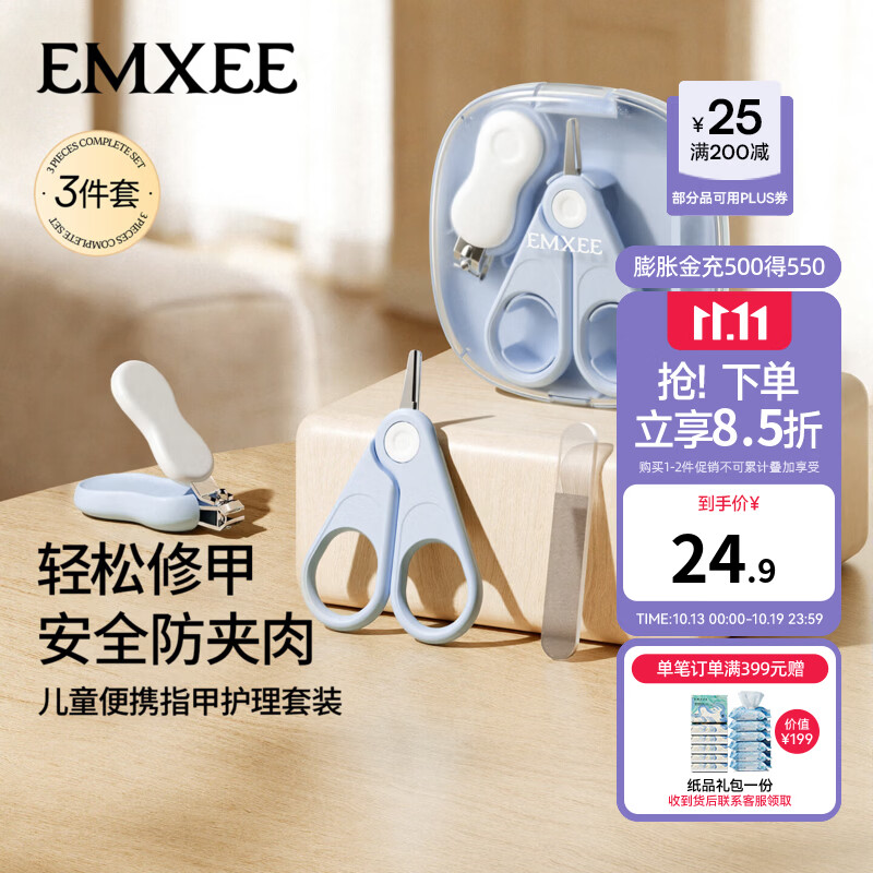 嫚熙（EMXEE）婴儿指甲剪套装新生宝宝专用指甲刀安全防夹肉神器儿童指甲钳 西奥蓝【便携三合一套装】