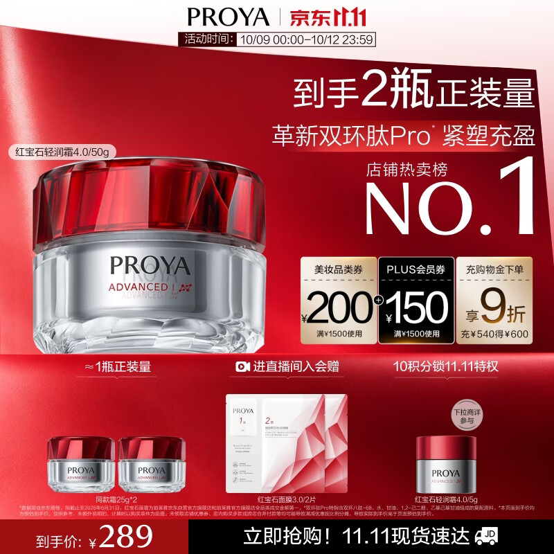 珀莱雅红宝石面霜轻润款4.0 50g 抗皱紧致淡化细纹乳液面霜保湿