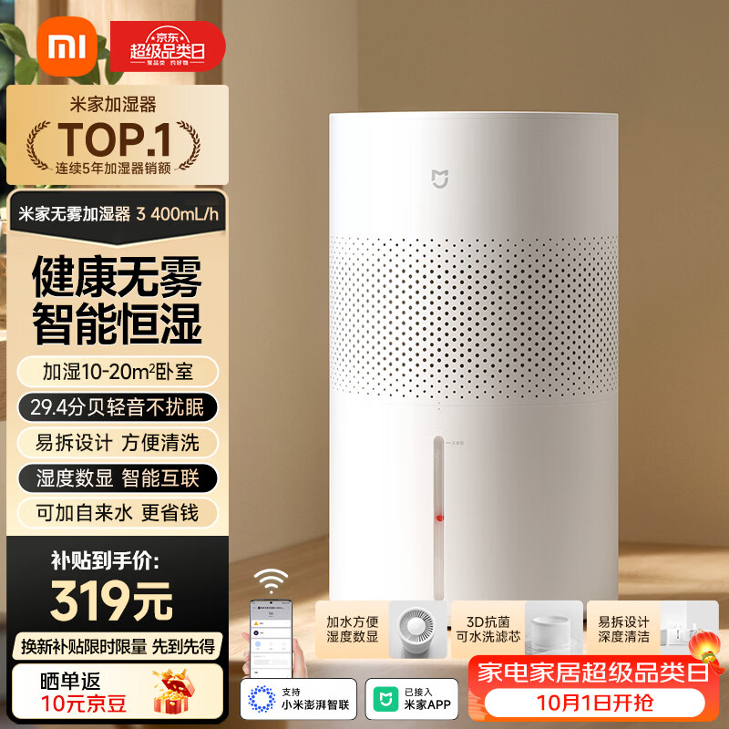 米家小米空气加湿器 无雾加湿器3 400mL/h快速加湿保湿礼品家用卧室大容量办公室婴儿孕妇 4L大容量