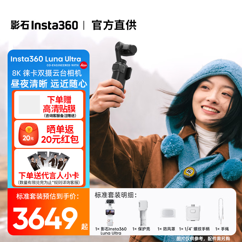 影石Insta360【晒单返20元】Luna Ultra 8K徕卡旗舰双摄云台相机 AI三芯夜景vlog拍照神器摩托车记录仪旅行luna 标准套装【白色】-晒单返20元红包 官方标配