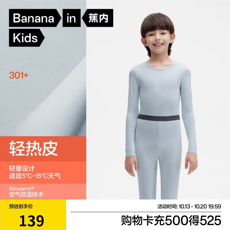 蕉内小热皮301+儿童保暖内衣男女童套装保暖抗菌大童宝宝秋衣秋裤秋冬