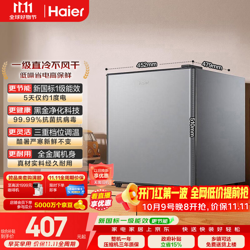 海尔43L单门小户型租房小冰箱迷你冰箱新国标一级能效抗菌净味三档可调银色BC-43GHSDE0S9国家补贴