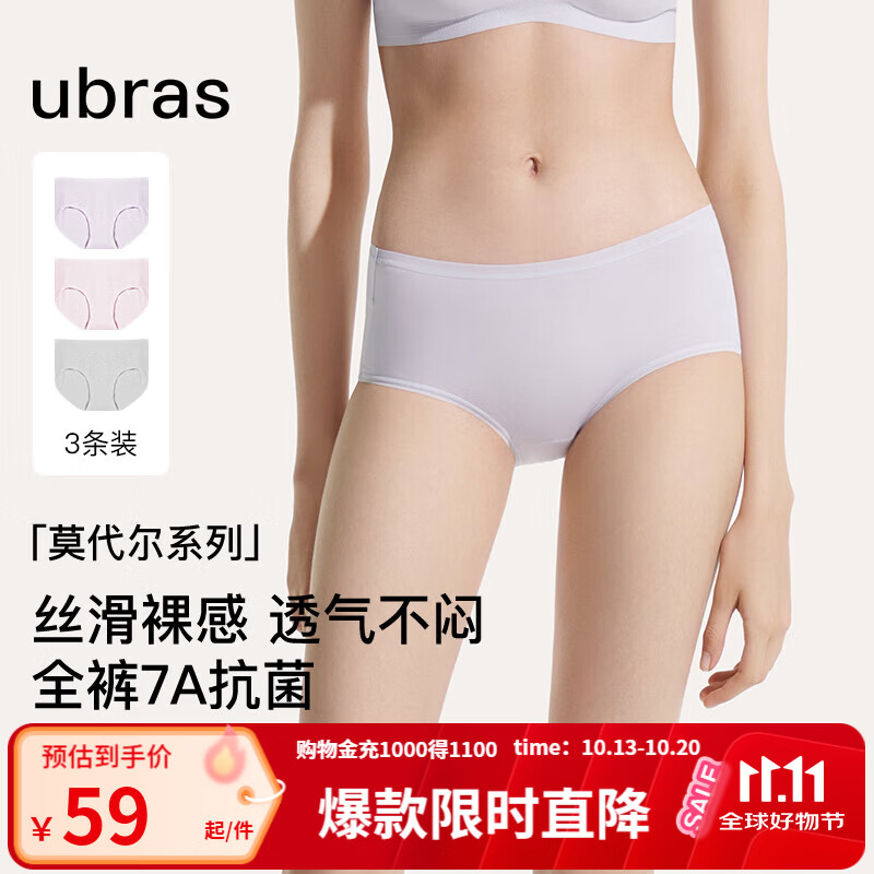 ubras【莫代尔】高弹织带内裤女士抑菌舒适中腰三角裤柔软透气(3条装) 椰青灰色+浅桃粉色+柔灰紫色 3条 M