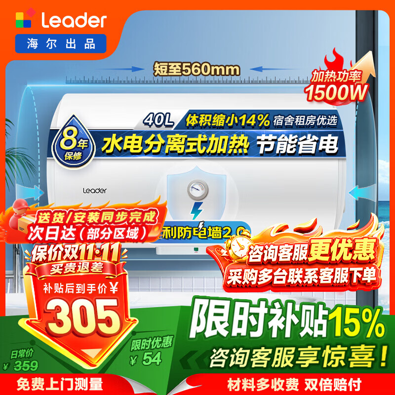 海尔（Haier）出品统帅（Leader）热水器电热水器LC1/LC2家用40升储水式卫生间洗澡小户型租房推荐专利防电墙2.0 40L 1500W 咨询客服更优惠LC1