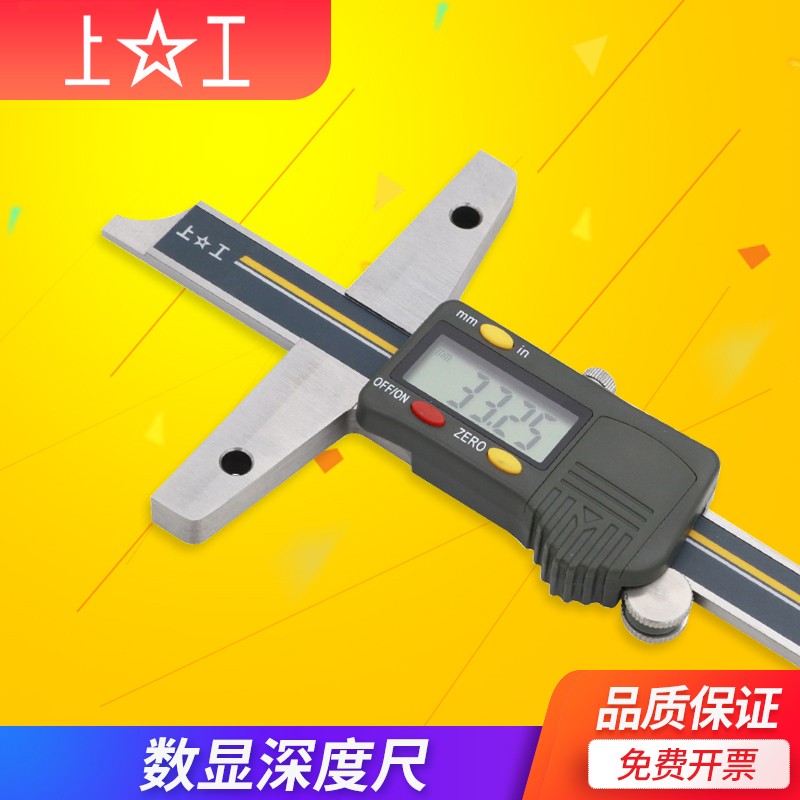 上工 电子数显深度游标卡尺深度卡尺深度测量数显卡尺 0-150mm