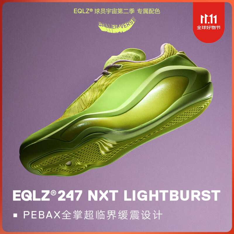 EQLZ官方247 NXT高性能篮球鞋缓震防滑耐磨实战运动低帮男生球鞋 萤火 萤火 43