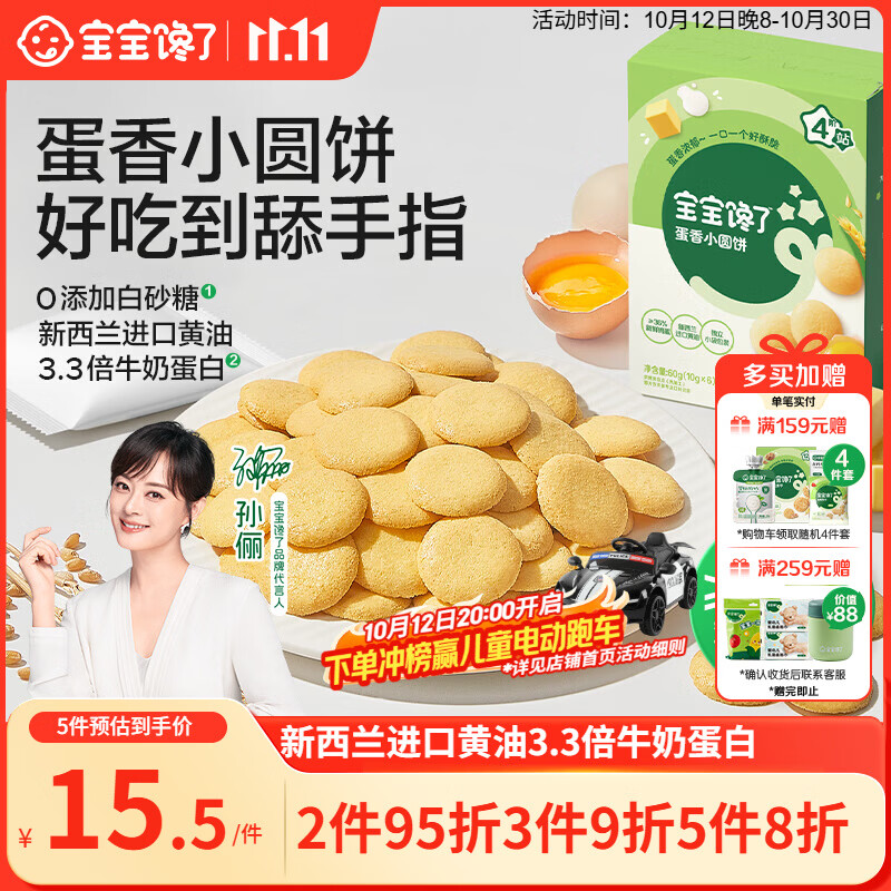 宝宝馋了鸡蛋小圆饼60g儿童零食饼干无添加盐送宝宝婴儿食谱