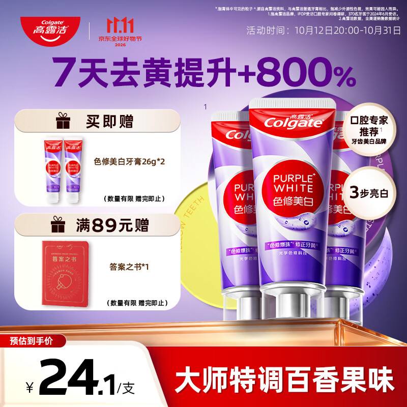 高露洁(Colgate)色修美白牙膏90g*3去黄去渍24h清新口气除口臭成人香氛牙膏亮白
