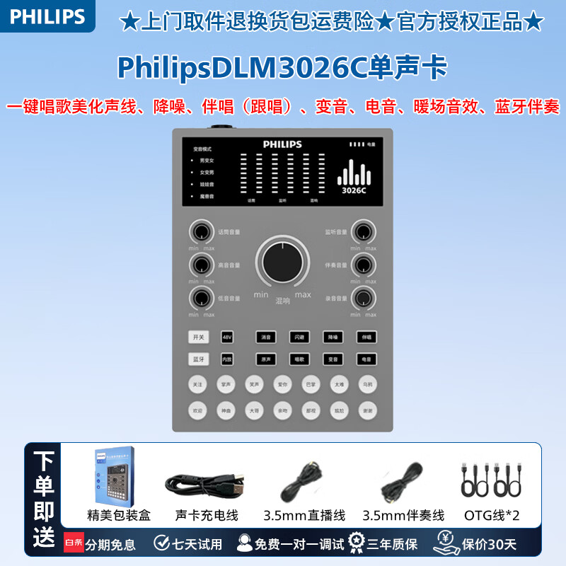 飞利浦DLM3026C专业直播声卡手机电脑K歌麦克风唱歌录音K歌带货乐器弹奏 飞利浦3026C声卡【官方标配】送:OTG直播线