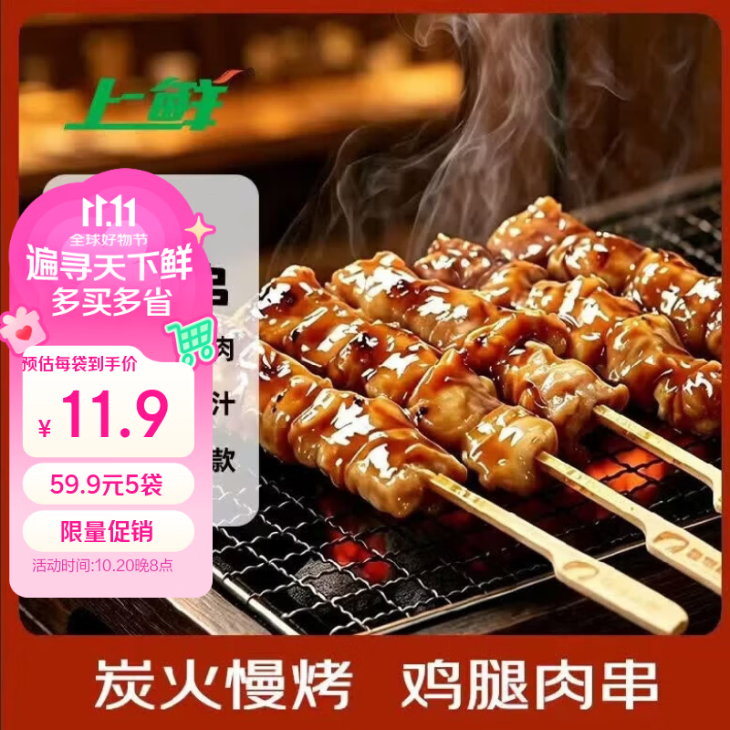上鲜日式烧鸟串 炭烤鸡腿肉串 400g 鸡腿肉半成品 冷冻生鲜 美食大赛
