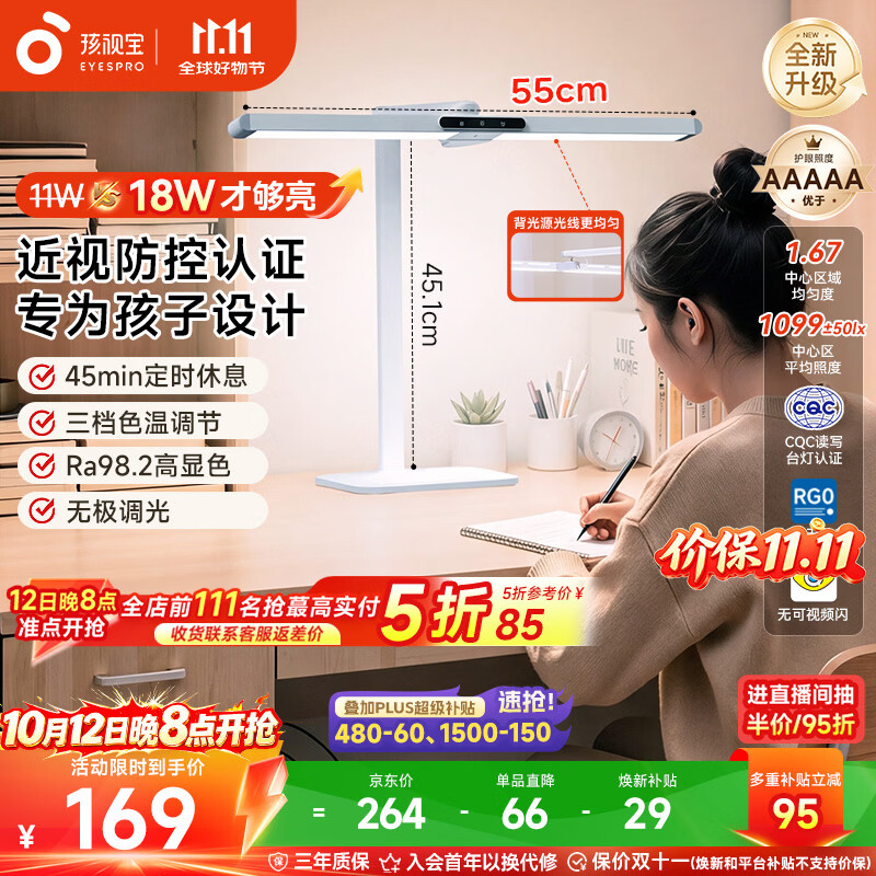 孩视宝Plus专业款L3-18W 85元，孩视宝Pro旗舰L5A-24W 175元，孩视宝I01系列红光45W 125元 - 86线报