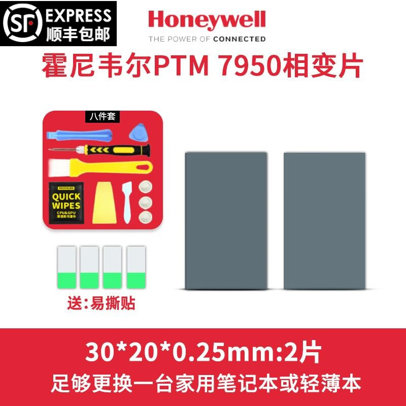 Ħ䡾˳ʡԭװΤPTM7950䵼ƬʼǱcpuԿɢhoneywell֬轺 30*20*0.25mm|2Ƭ28Ԫ