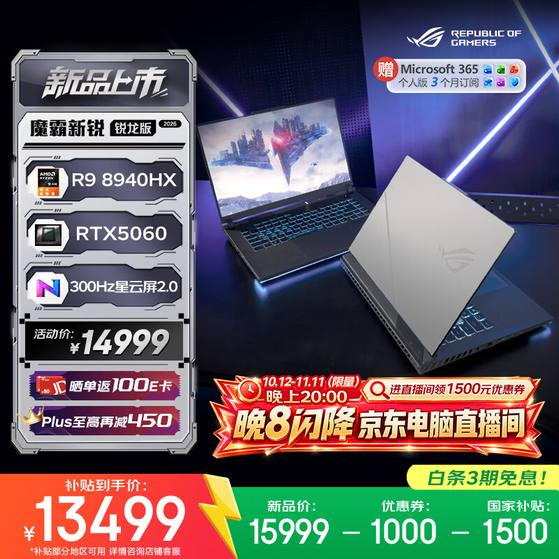 ROG魔霸新锐2026 锐龙9 16英寸游戏本笔记本电脑(R9 8940HX 16G 1T RTX5060 2.5K 300Hz)