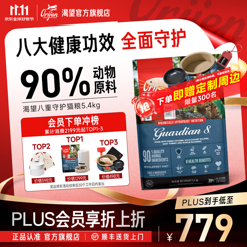 渴望八重守护猫粮5.4kg 608.9元 - 86线报