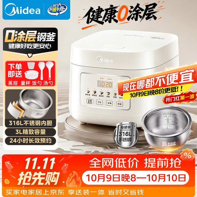 美的（Midea）电饭煲 3L家用电饭锅 316L不锈钢无涂层煮饭锅 2-3人智能预约0涂层煲汤煮粥MB-RE387S