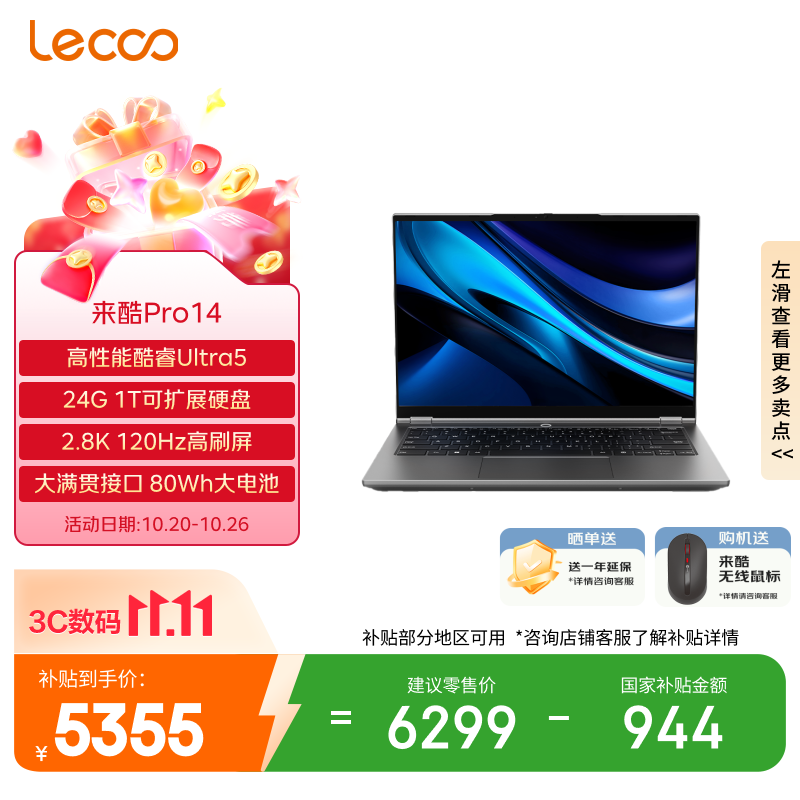 来酷（Lecoo）笔记本电脑来酷Pro14超能本 酷睿Ultra5 24G 1T 2.8K 120Hz 轻薄本 享联想售后 国补