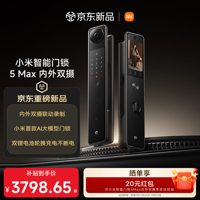 小米【价保双11】智能门锁5Max内外双摄指纹密码家用门锁AI电子锁