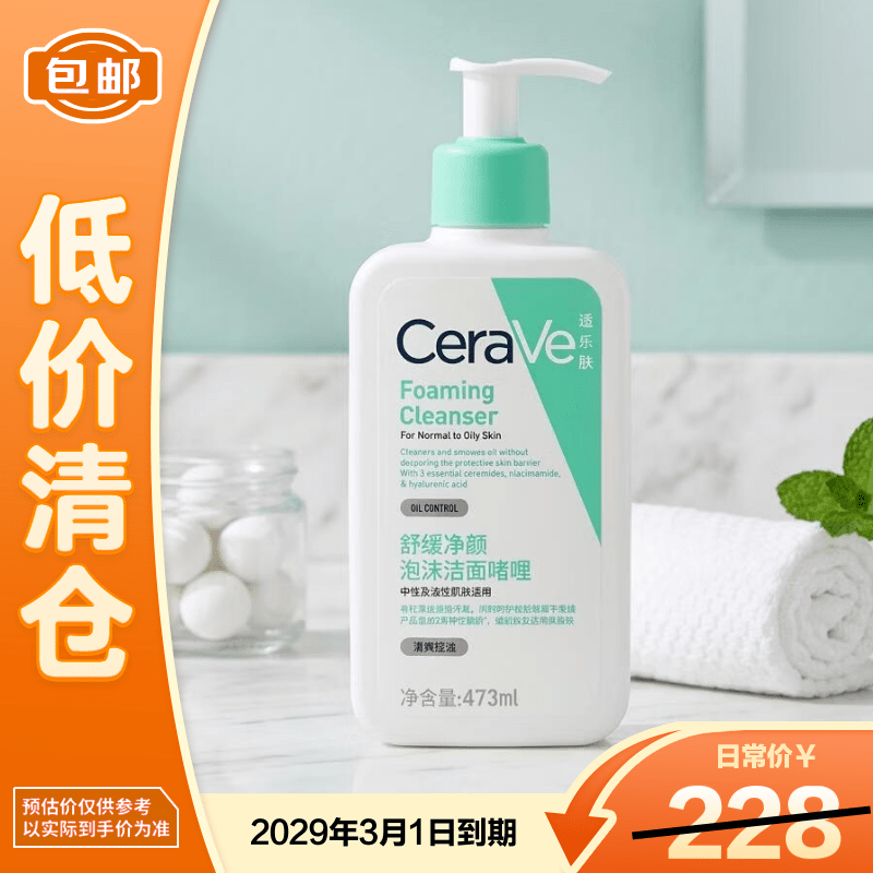 适乐肤舒缓净颜泡沫洁面啫喱 473ml多肤质可用【临期清仓】