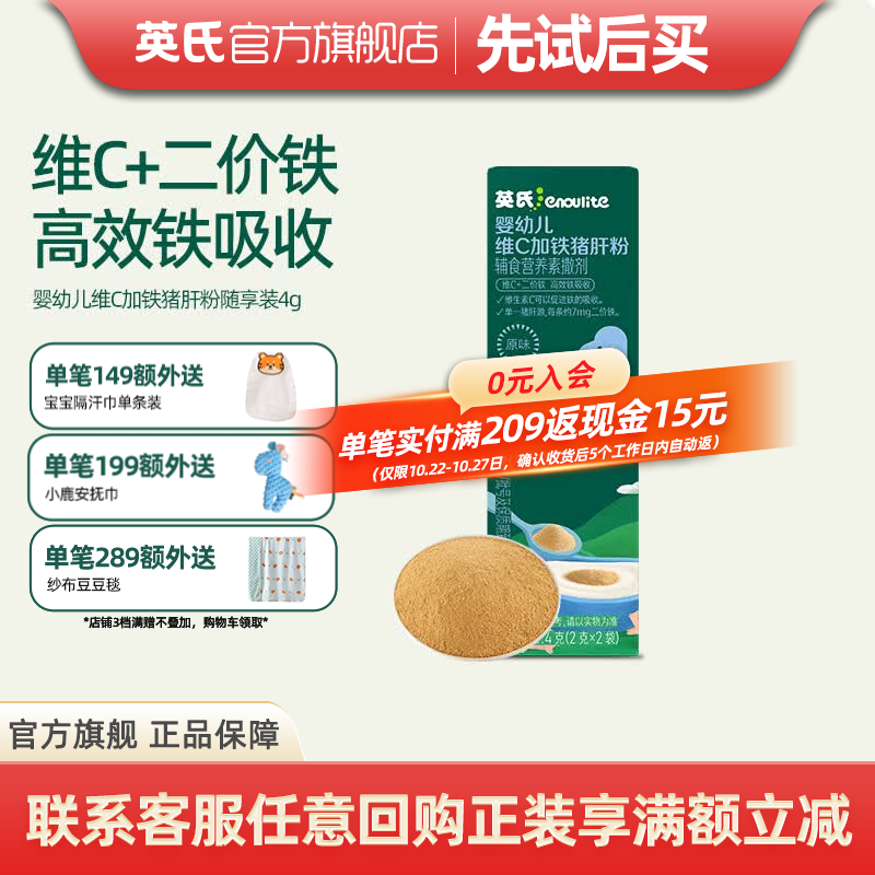 英氏（Engnice）6-9月肝粉猪肉牛肉酥食用拌饭料宝宝调味品 婴幼儿肝粉尝鲜装4g
