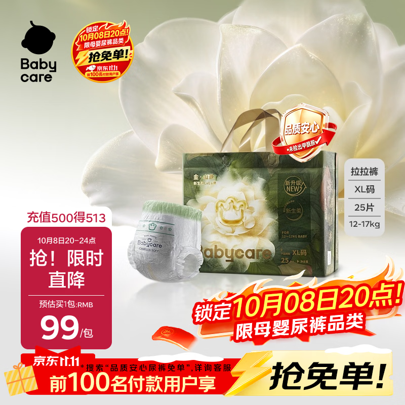 babycare金山茶花拉拉裤XL25片(12-17kg)婴儿尿不湿超薄透气新生柔花苞裤