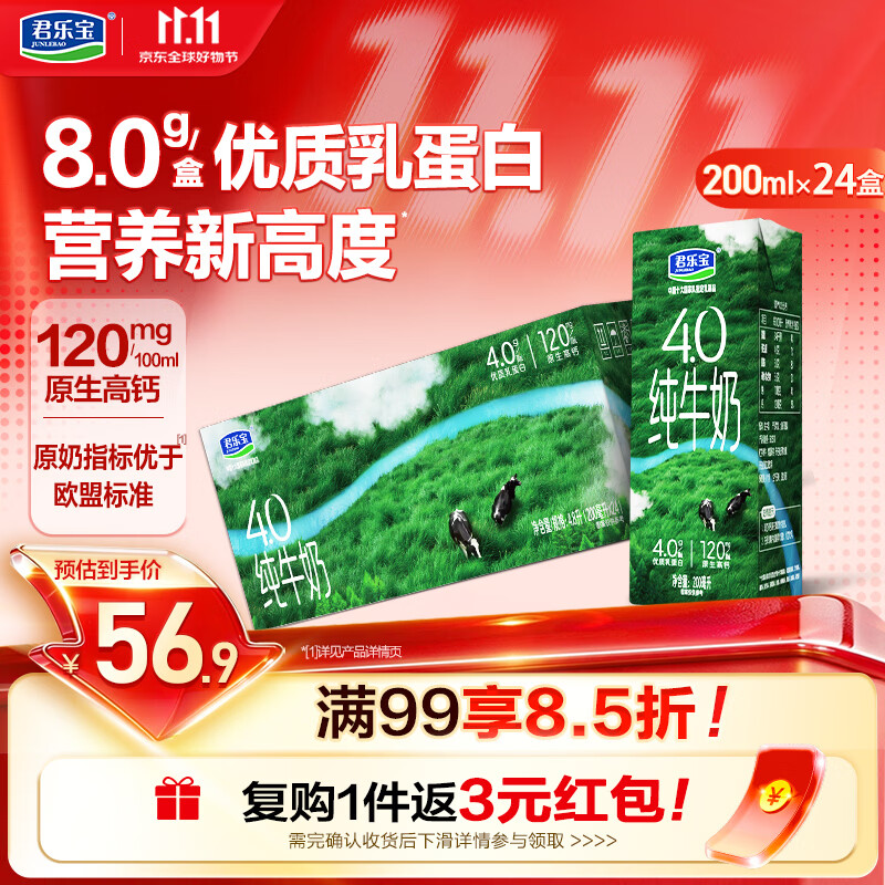 君乐宝纯牛奶4.0g蛋白原生高钙200mL*24盒整箱牛奶量贩装 京东自营