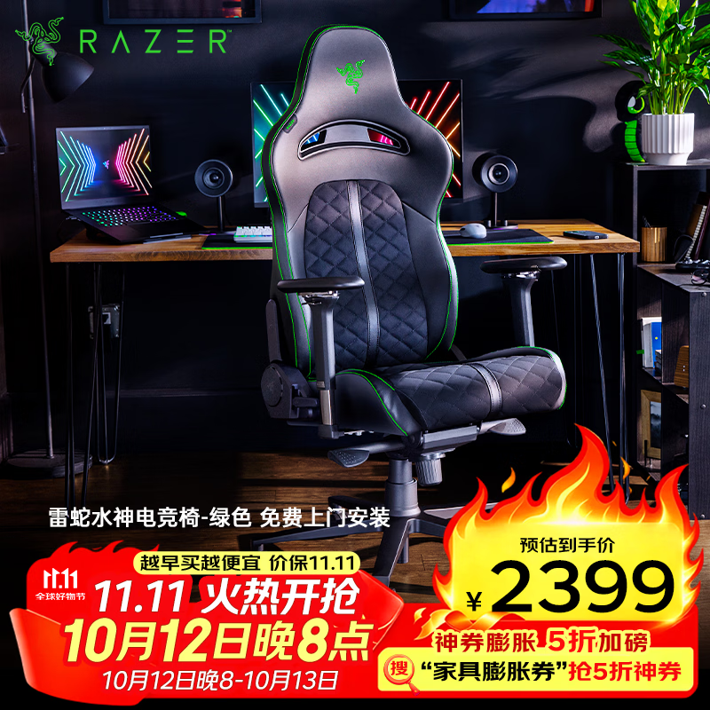 雷蛇水神电竞椅电脑游戏舒适人体工学椅子记忆棉头枕4D扶手绿色 1999元 - 86线报