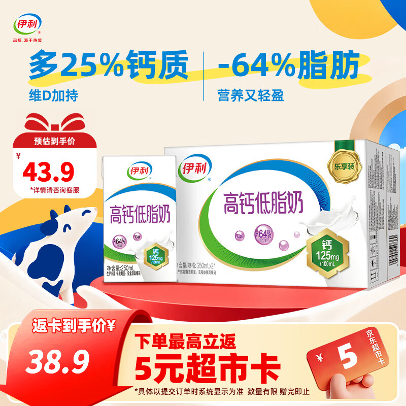 伊利功能牛奶系列 营养早餐搭配 优质乳蛋白 多种规格可选 【高钙低脂】250ml*21盒 3.0g蛋白质 9-10月产