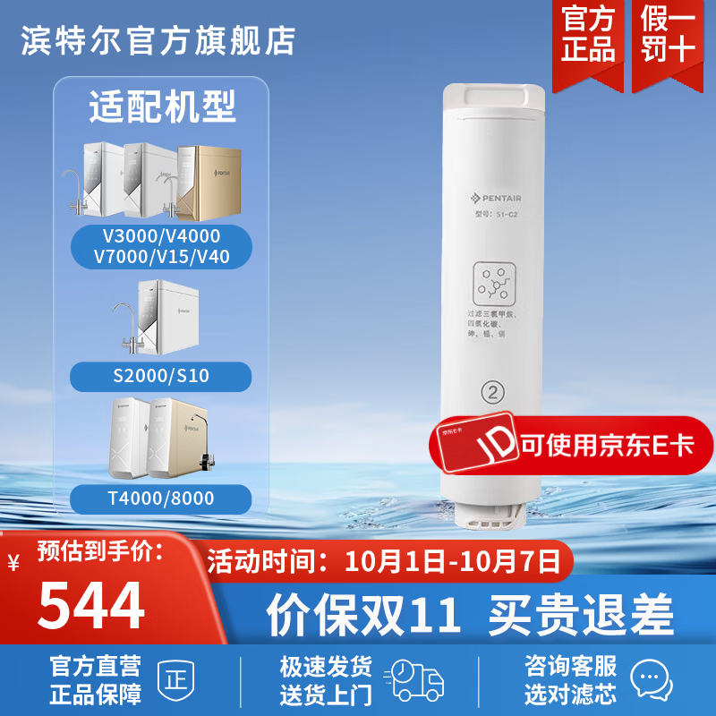滨特尔（pentair）净水器V3000/S2000/T4000/V7000/V4000/S10/V40/T8000通用替换滤芯 S2000-a第二级滤芯S1-C2